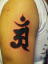 梵字 腕